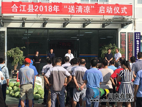 合江县总工会2018年“送清凉”活动正式开启(图1)