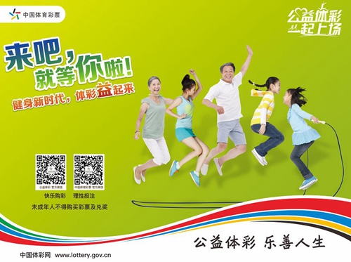 世界杯竞彩销售463亿&nbsp;83.4亿公益金反哺社会(图1)