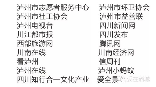 泸州市第二届“为马路天使送清凉”公益倡议书(图7)