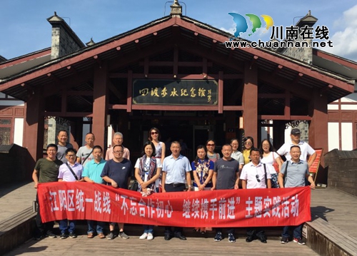 江阳区统一战线开展“不忘合作初心&nbsp;继续携手前进”主题实践活动(图1)