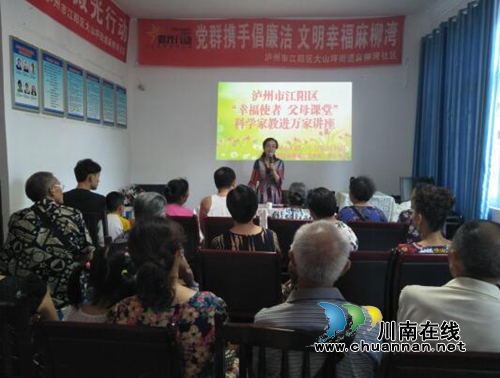 “幸福使者.父母课堂”科学家教进万家讲座走进大山坪街道麻柳湾社区(图1)