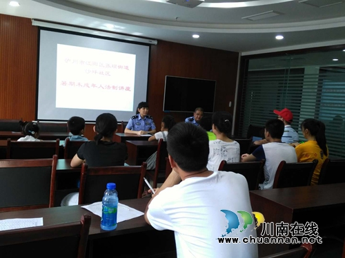 江阳区张坝街道沙坪社区开展未成年人暑期法制讲座(图1)