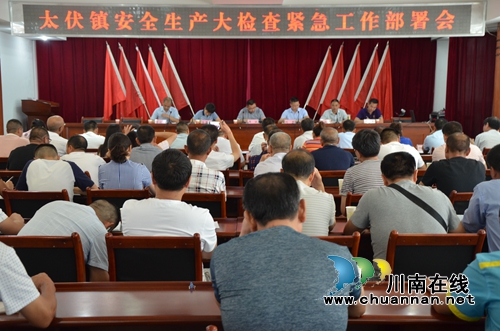 泸县太伏镇召开安全生产大检查工作紧急部署会(图1)