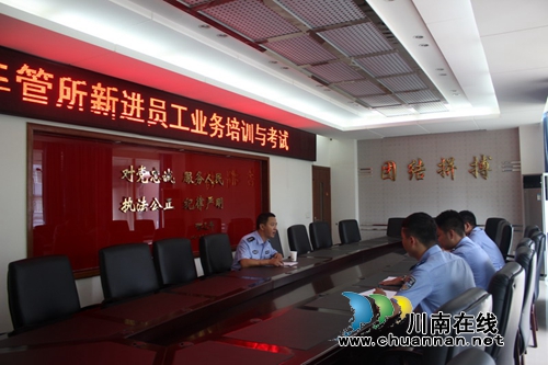 宜宾筠连交警大队车管所组织新进员工培训考试(图1)