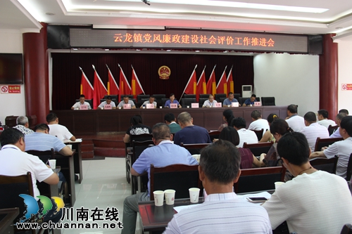 泸县云龙镇召开党风廉政社会评价工作会议(图1)
