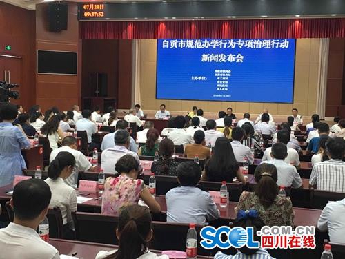 自贡7名教师违规补课被列入“黑名单”(图1)