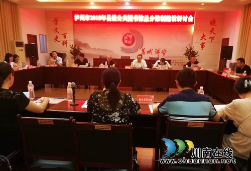 2018年泸州市县级公共图书馆总分馆制建设研讨会在合江县图书馆举行(图1)