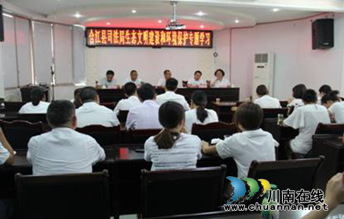 合江县司法局召开生态文明建设和环境保护专题学习会(图1)