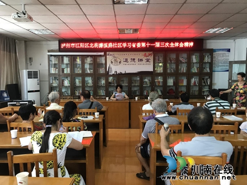 江阳区北城街道濂溪路社区学习贯彻　四川省委十一届三次全会精神(图1)