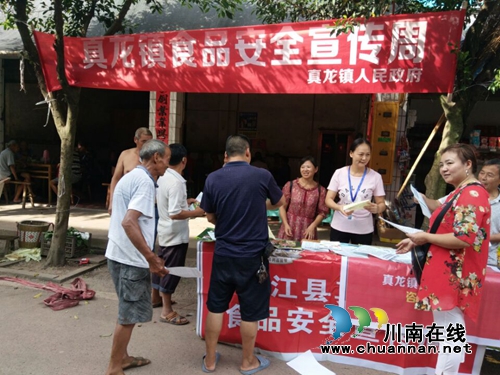 合江县真龙镇开展食品安全宣传周活动(图1)
