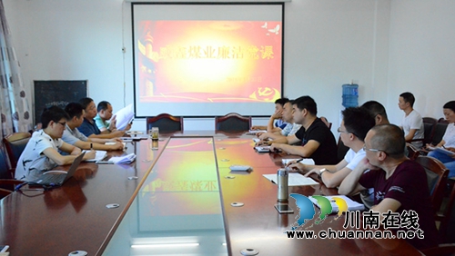 芙蓉公司威鑫煤业：开展廉洁谈话，强化廉洁自律意识(图1)