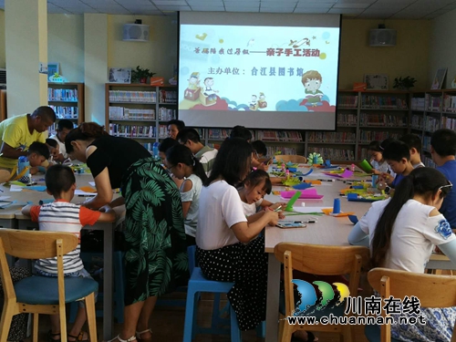 合江县图书馆举行暑假亲子手工活动(图1)