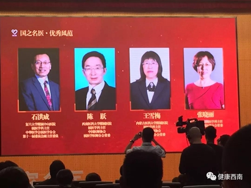 陈跃荣获2018“国之名医•优秀风范”荣誉称号(图2)