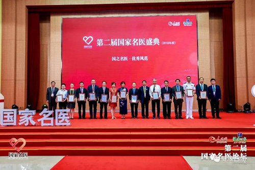 陈跃荣获2018“国之名医•优秀风范”荣誉称号(图4)