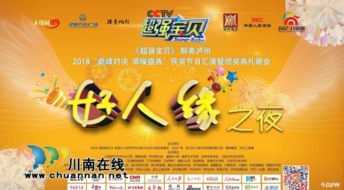 泸州《超强宝贝》初选结束&nbsp;胜出者将进京参赛(图1)