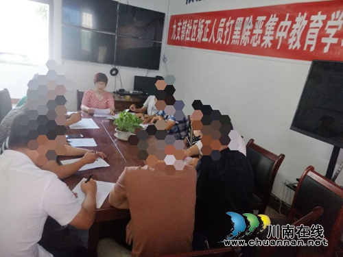 合江县九支司法所开展社区服刑人员扫黑除恶专题教育会(图1)