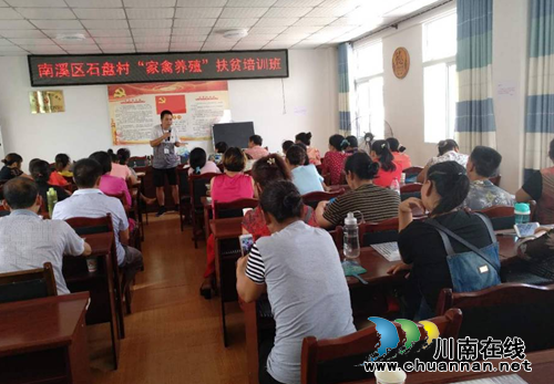宜宾南溪：留宾乡石盘村举办“家禽养殖”扶贫培训班(图1)