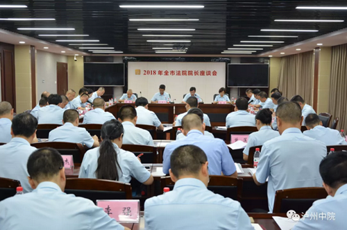 泸州：法院院长聚首座谈，签军令谋发展(图1)