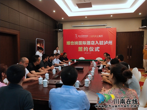 维也纳国际酒店正式签约入驻泸州城南中心(图1) 维也纳国际酒店正式签约入驻泸州城南中心(图1)