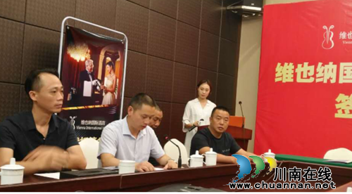 维也纳国际酒店正式签约入驻泸州城南中心(图2) 维也纳国际酒店正式签约入驻泸州城南中心(图2)