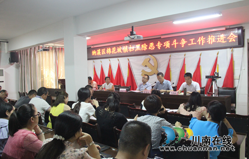 纳溪区棉花坡镇强化扫黑除恶专项斗争工作机制(图1) 纳溪区棉花坡镇强化扫黑除恶专项斗争工作机制(图1)