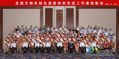 泸州博物馆荣膺“全国文物系统先进集体”(图4)