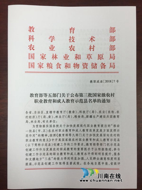 泸县创建成国家级职业教育和成人教育示范县(图3)