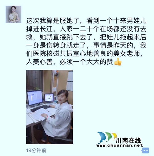 西南医大中医院美女医生跳江救人&nbsp;红爆朋友圈(图1)