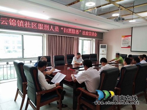泸县云锦镇开展特殊人群“扫黑除恶”法治宣讲会(图1)