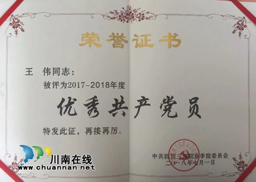 四川三河职业学院驻村干部王伟荣获南木达镇“优秀扶贫工作者”荣誉称号(图3)