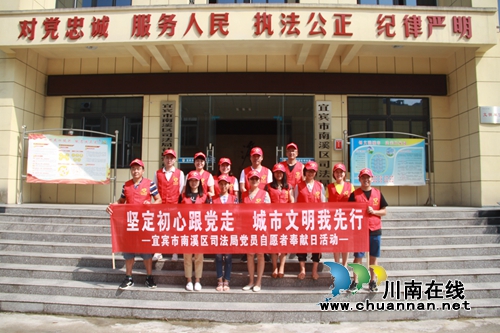 宜宾南溪区司法局开展党员志愿者奉献日活动(图7)