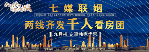 “抢房”在即&nbsp;泸州七大媒体约你踏上看房旅程(图2)