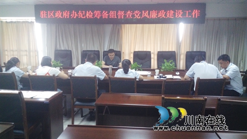 纳溪区政务中心：驻区政府办纪检筹备组督查党风廉政建设工作(图1)