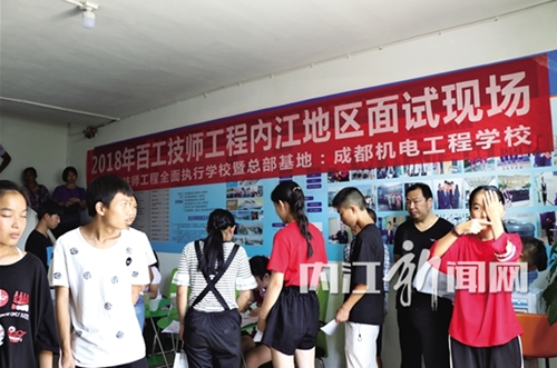 内江市贫困学子参加“百工技师工程”面试(图1)