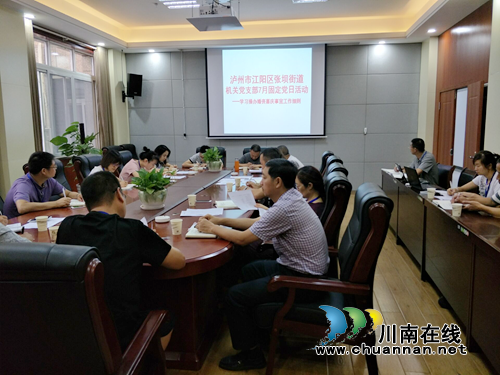 江阳区张坝街道利用固定党日活动规范党员干部婚丧嫁娶事宜(图1)