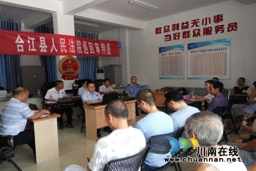 合江望龙：巡回法庭进乡村&nbsp;当庭宣判赡养纠纷案(图1)