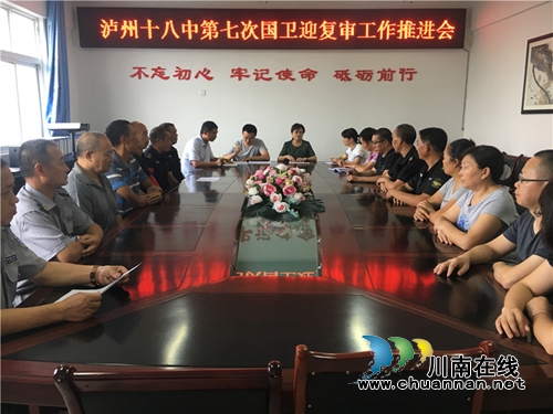 泸州十八中开展“国卫迎复审&nbsp;我们在行动”系列工作(图8)