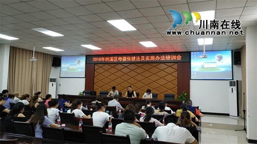 纳溪区卫计局开展《母婴保健法》及妇幼业务知识专题培训(图1) 纳溪区卫计局开展《母婴保健法》及妇幼业务知识专题培训(图1)