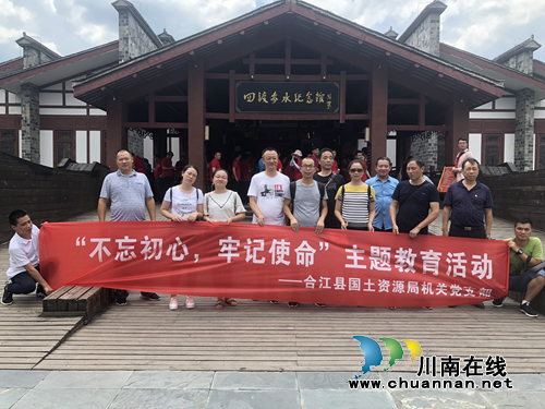合江县国土资源局开展“不忘初心、牢记使命”主题教育活动(图2)