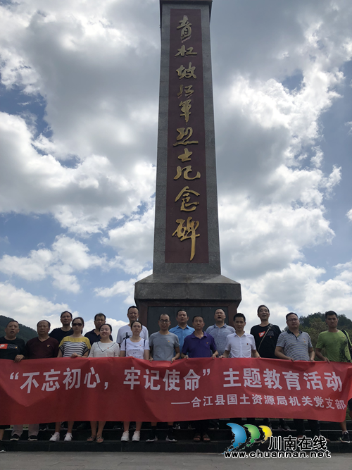 合江县国土资源局开展“不忘初心、牢记使命”主题教育活动(图3)