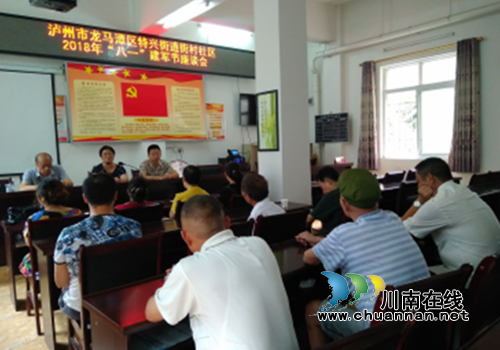 龙马潭区特兴街道街村社区召开庆"八一"建军节座谈会(图1)
