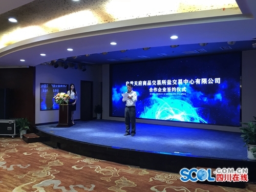 自贡设立全国首个盐交易中心：盐卖多少听它的(图1)