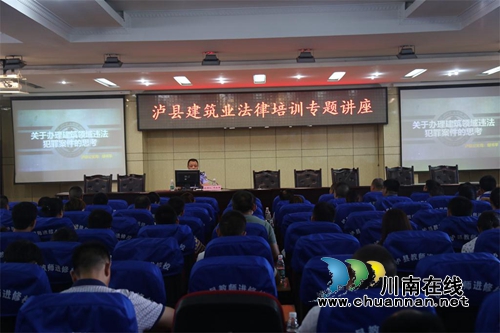 鄢书平在泸县建筑业法律培训会上作专题讲座(图1)