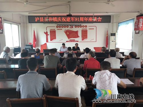 泸县百和镇召开庆祝八一建军91周年座谈会(图1)
