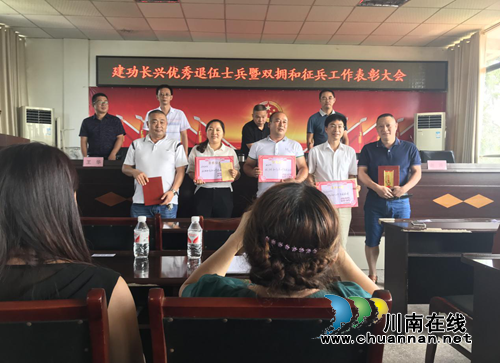 宜宾长兴镇组织召开建功长兴优秀退役士兵暨双拥和征兵工作表彰大会(图1)