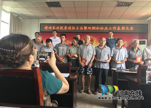 宜宾长兴镇组织召开建功长兴优秀退役士兵暨双拥和征兵工作表彰大会(图2)