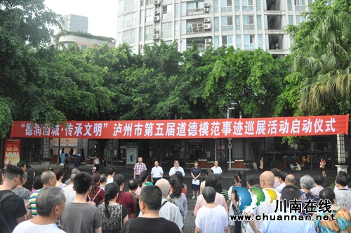 北城街道启动“德润酒城.传承文明”泸州市第五届道德模范事迹巡展活动(图1)