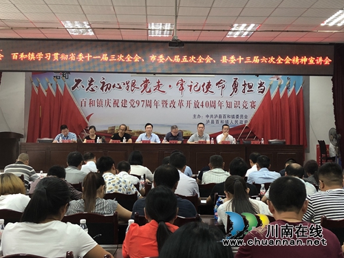 泸县百和镇召开省市县三会精神宣讲安排部署会(图1)