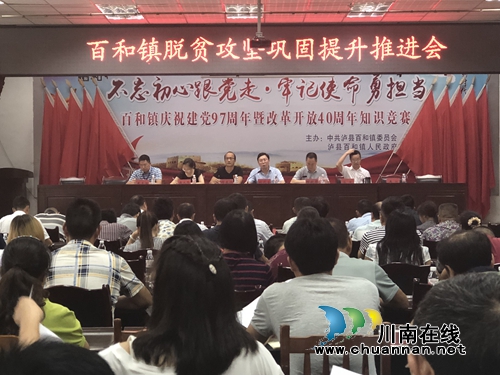 泸县百和镇召开脱贫攻坚巩固提升推进会(图1)