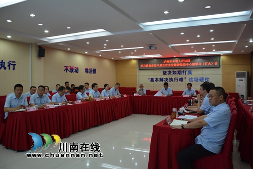 泸州中院召开党组中心组学习（扩大）会&nbsp;专题学习贯彻市委八届五次全会精神(图1)